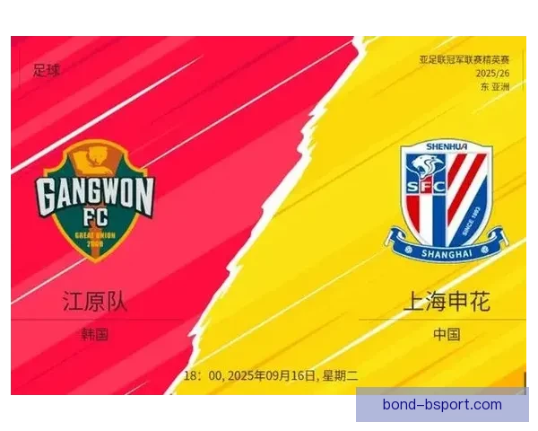 2026亚冠精英联赛淘汰赛上海申花主场迎战江原FC激战即将打响