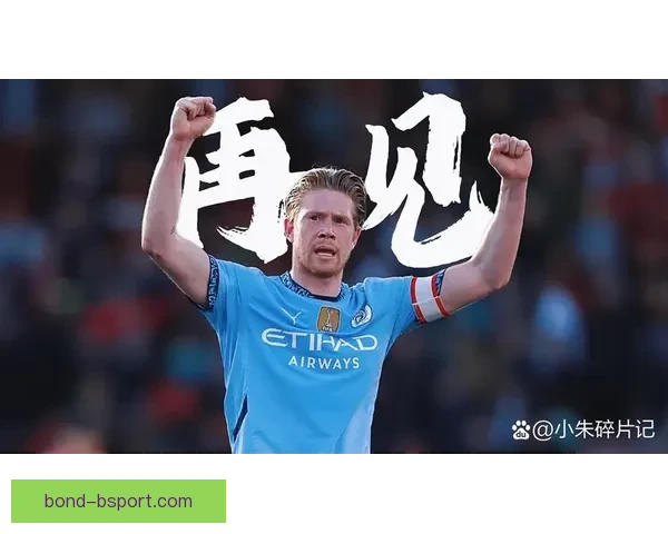 曼城中场核心德布劳内因背部不适确认缺席本周末对阵布莱顿的联赛