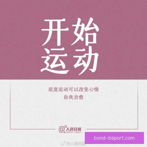 某自由球员状态调整方法，科学恢复迎来第二春